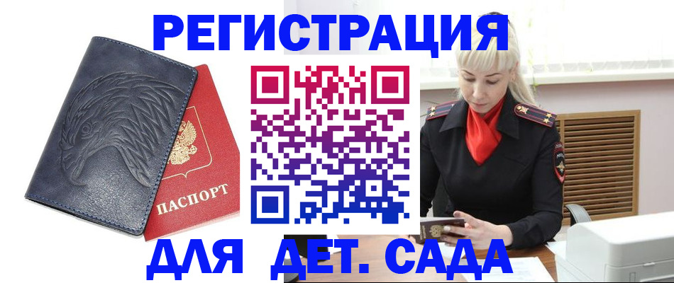 прописка для военкомата в Черногорске