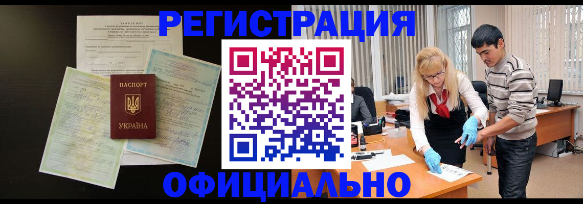 временная регистрация недорого в Черногорске