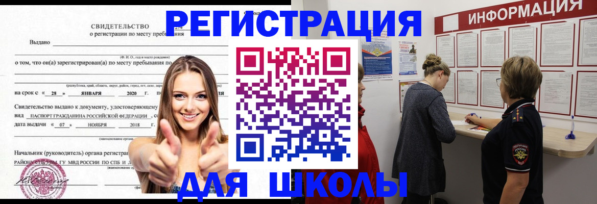 прописка ребенка в Черногорске