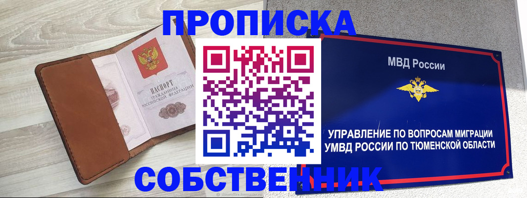 временная регистрация в Черногорске