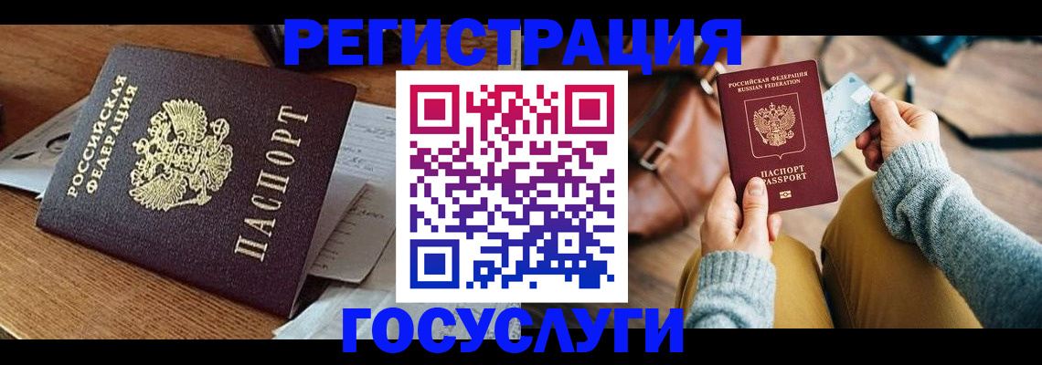 временная регистрация для школы в Черногорске