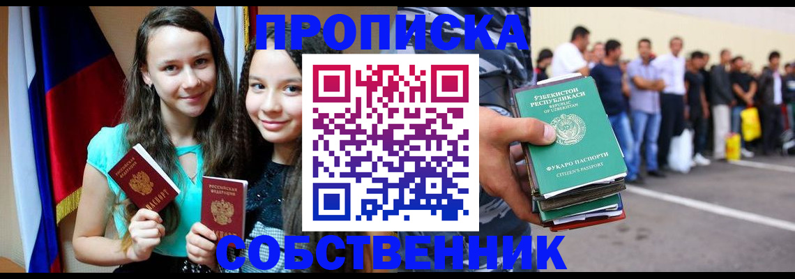 пропишу в квартире в Черногорске